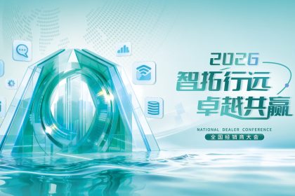 Ai-2026怡口经销商大会KV-横版_画板 1(1)